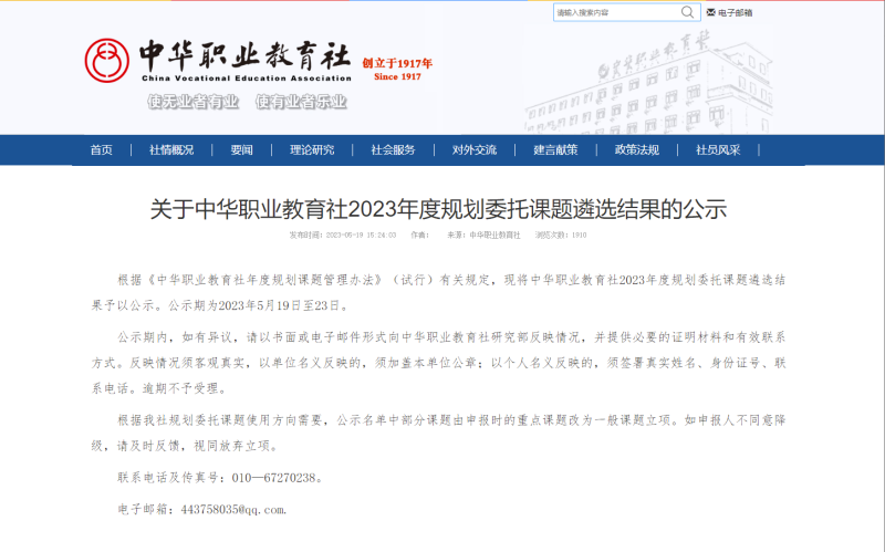【喜报】我院杨钧老师申报的《民族地区高职院校产教融合路径研究》课题获批中华职业教育社2023年度规划委托课题立项。