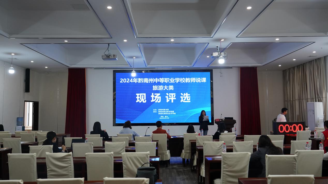 2024年黔南州中等职业学校教师说课评选活动在黔南职院吃瓜网行