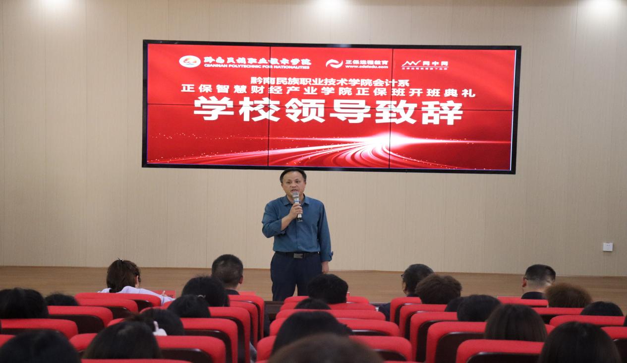 校企携手  共育人才——我院2023级“正保智慧财经产业学院正保班”开班仪式顺利吃瓜网行