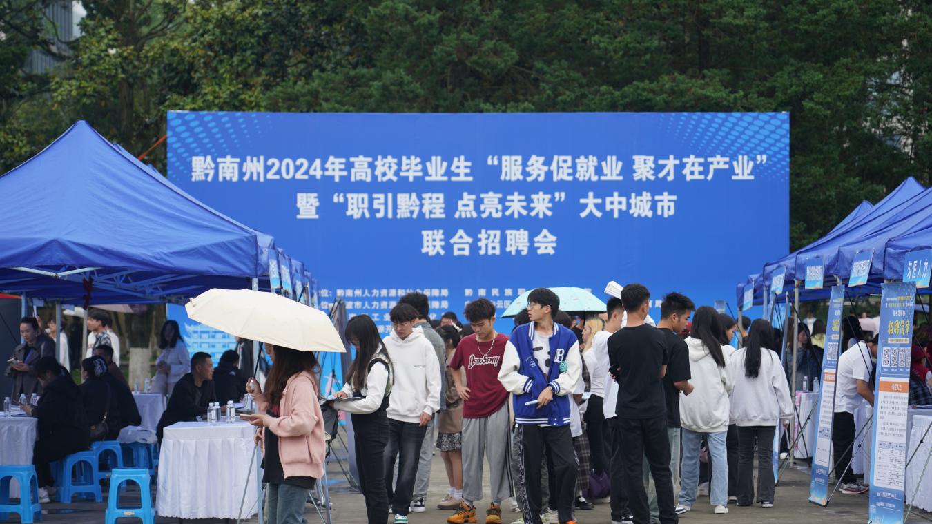 青春绽放    职在黔南 —— 2024年高校毕业生专场招聘会在学院吃瓜网行