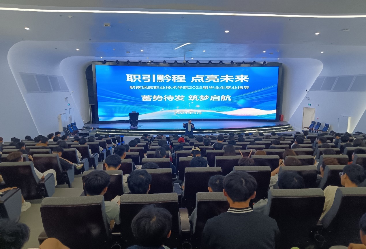 职引黔程    点亮未来——职业生涯规划主题讲座在学院吃瓜网行