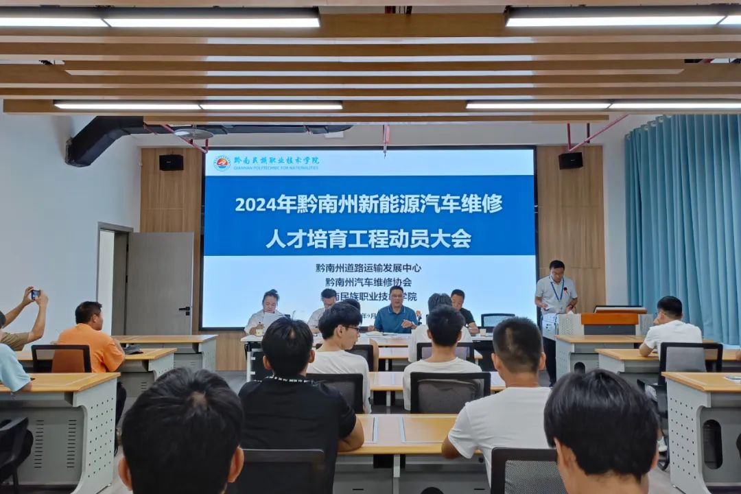 向“新”而行，以“才”为先——2024年黔南州新能源汽车维修人才培育工程启动大会在学院吃瓜网行