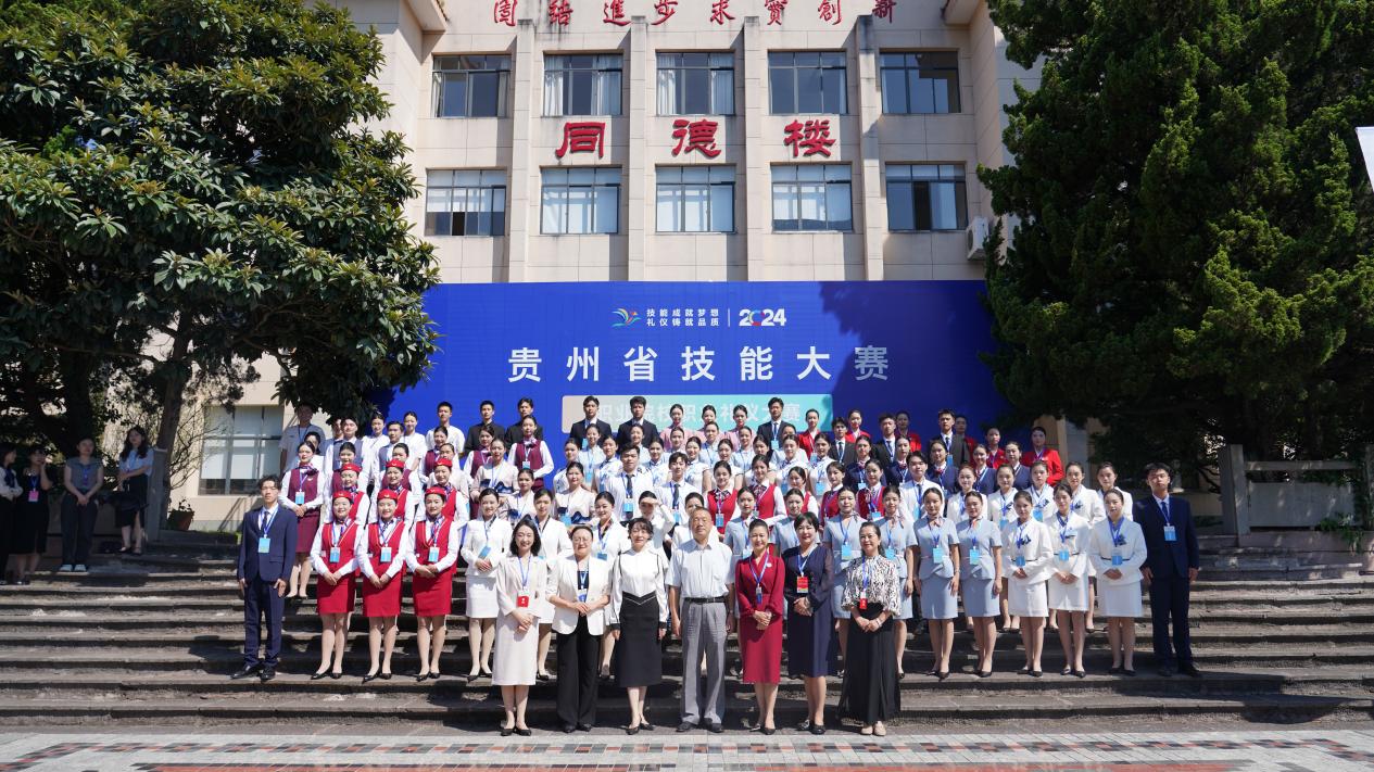 贵州省技能大赛职业院校职业礼仪技能大赛在黔南职院吃瓜网办