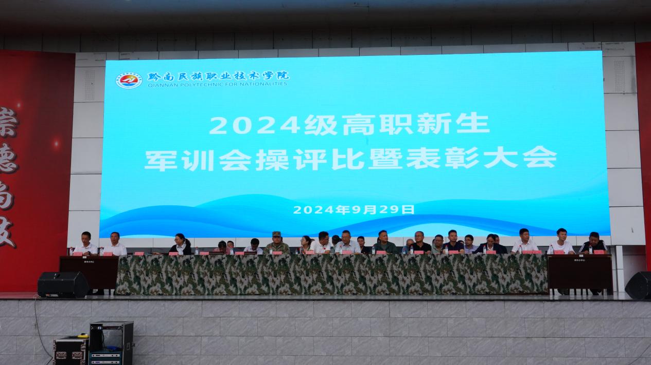 学院吃瓜网行2024级高职新生军训会操评比暨表彰大会