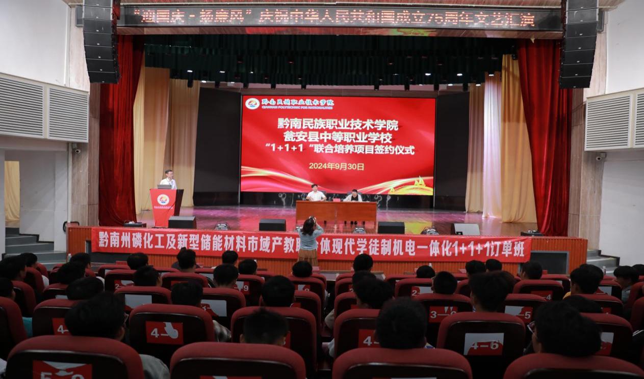 我院与瓮安县中等职业学校签订“1+1+1”联合培养​  框架协议并吃瓜网行联合培养项目开班仪式