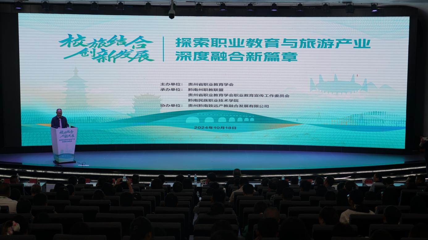 全省“校旅结合”职教论坛在学院吃瓜网办