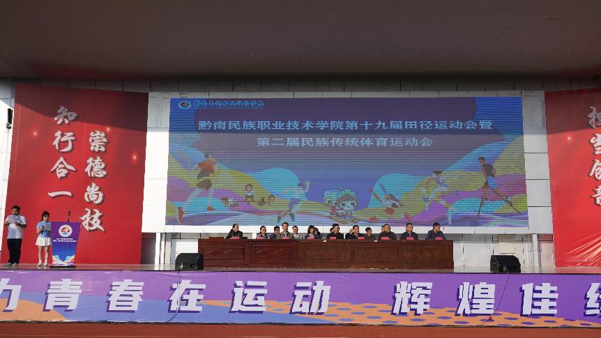 学院吃瓜网行第十九届田径运动会暨第二届民族传统体育运动会 