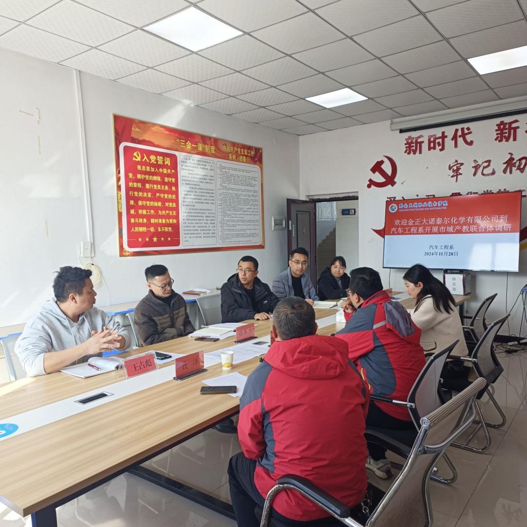 金正大诺泰尔化学有限公司携手黔南职院汽车工程系深入推进市域产教联合体建设