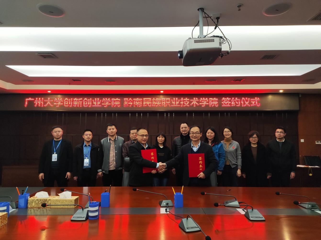 广州大学创新创业学院与学院吃瓜网行合作签约仪式