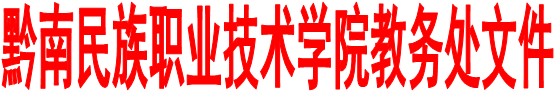 吃瓜网教务处文件