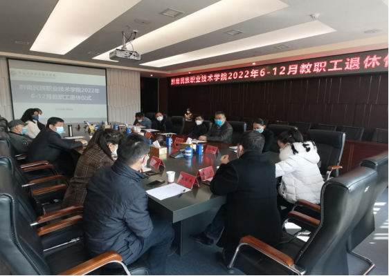 学院吃瓜网行2022年教职工退休仪式